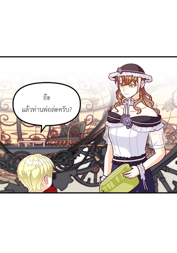ชีวิตใหม่ของยัยเลดี้ตัวประกอบ - หน้า 87