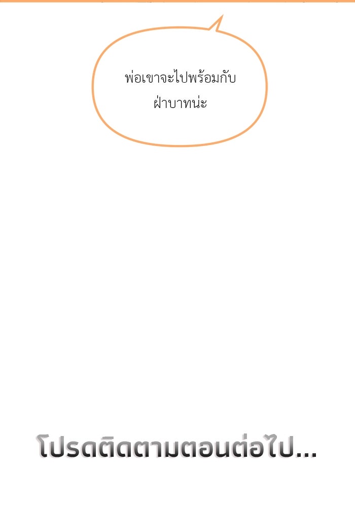 ชีวิตใหม่ของยัยเลดี้ตัวประกอบ - หน้า 89