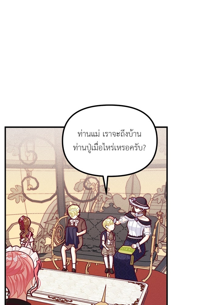 ชีวิตใหม่ของยัยเลดี้ตัวประกอบ - หน้า 13