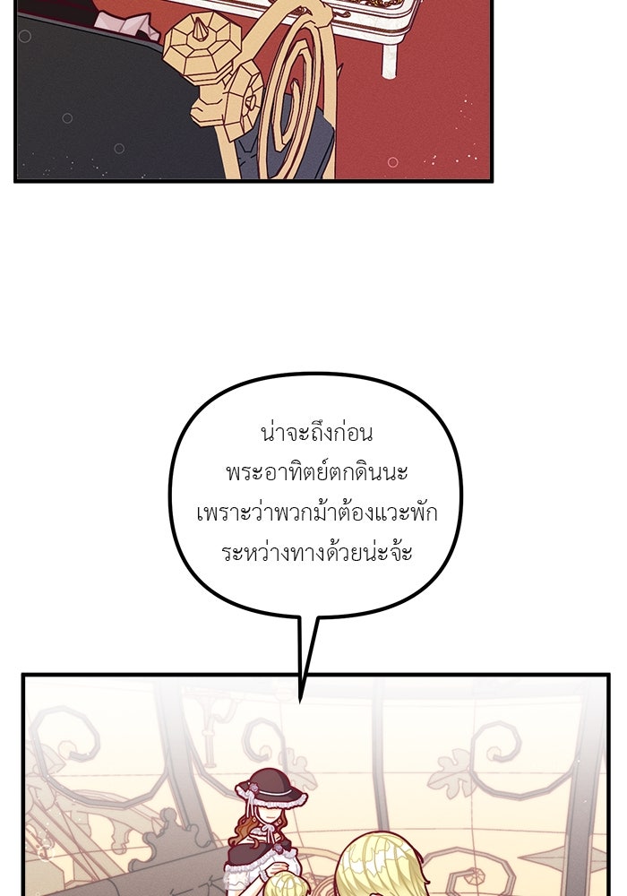 ชีวิตใหม่ของยัยเลดี้ตัวประกอบ - หน้า 14