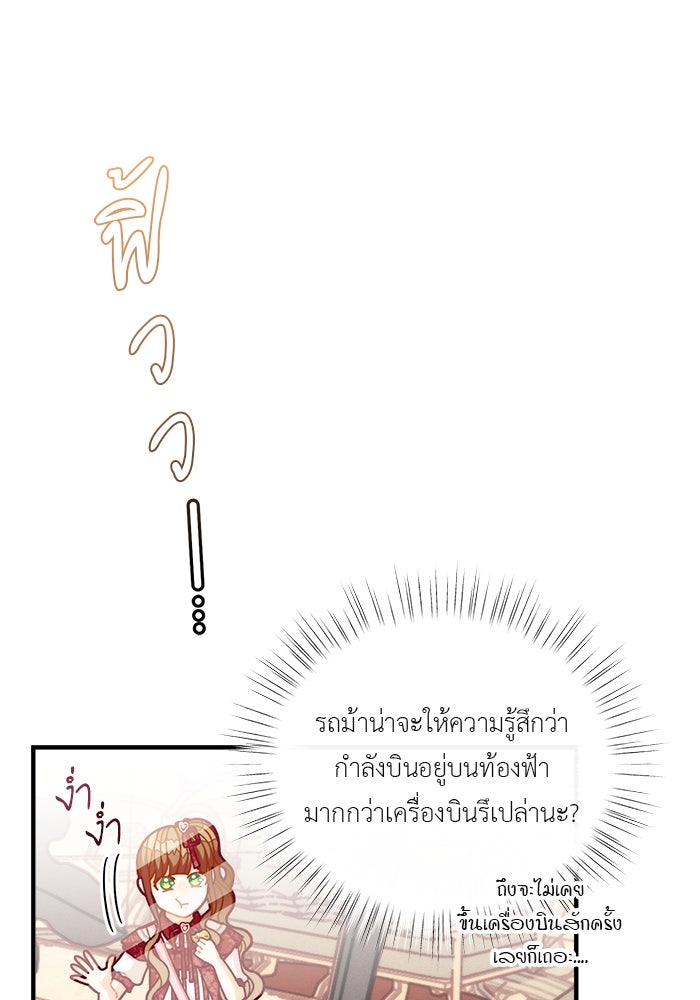 ชีวิตใหม่ของยัยเลดี้ตัวประกอบ - หน้า 17