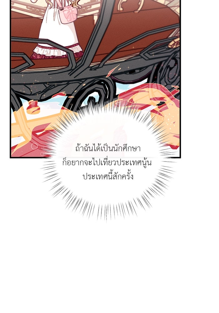 ชีวิตใหม่ของยัยเลดี้ตัวประกอบ - หน้า 18