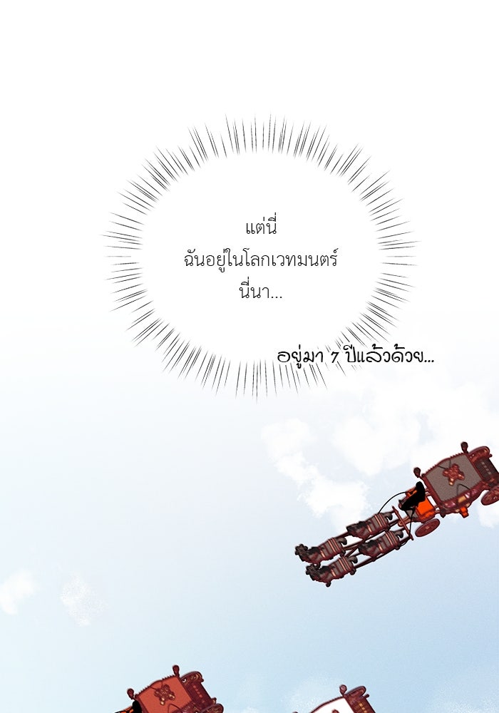 ชีวิตใหม่ของยัยเลดี้ตัวประกอบ - หน้า 19