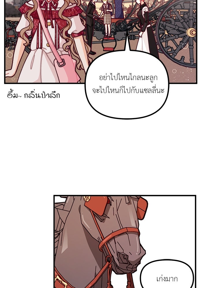 ชีวิตใหม่ของยัยเลดี้ตัวประกอบ - หน้า 35
