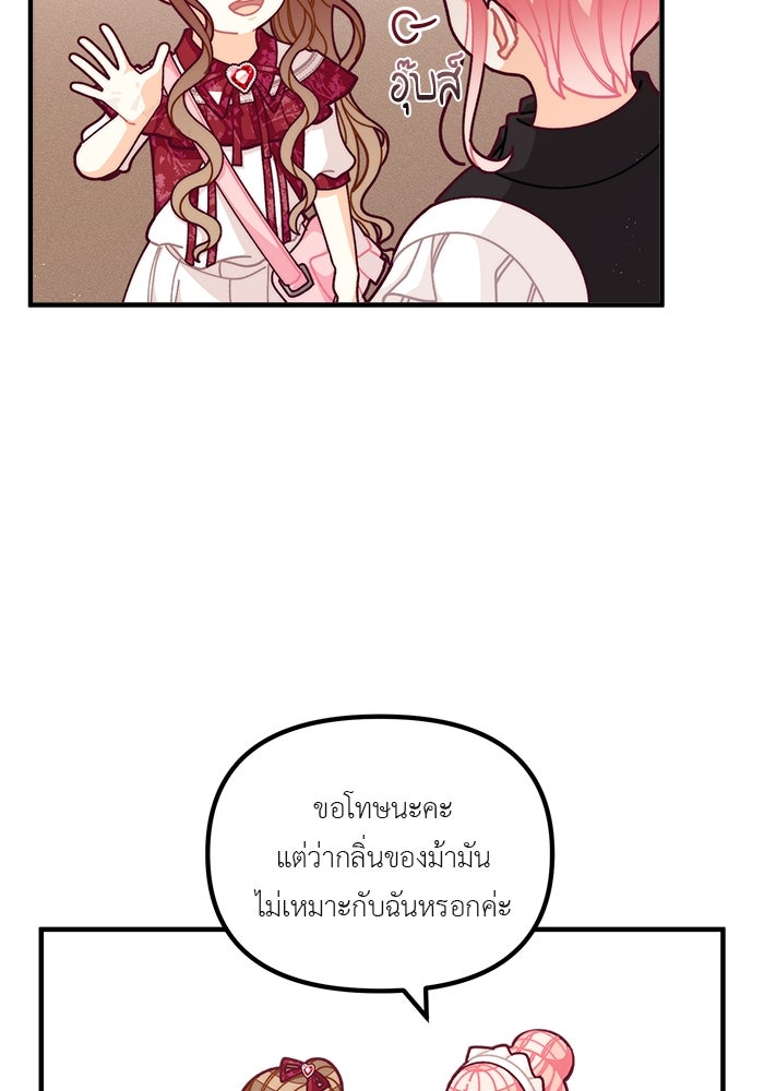 ชีวิตใหม่ของยัยเลดี้ตัวประกอบ - หน้า 37