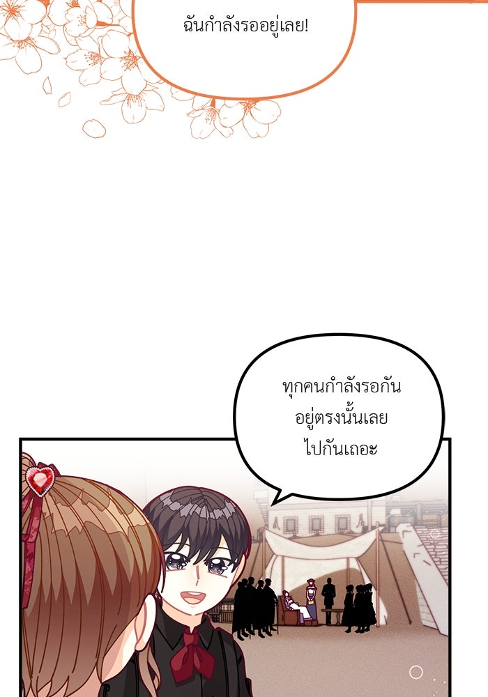 ชีวิตใหม่ของยัยเลดี้ตัวประกอบ - หน้า 42