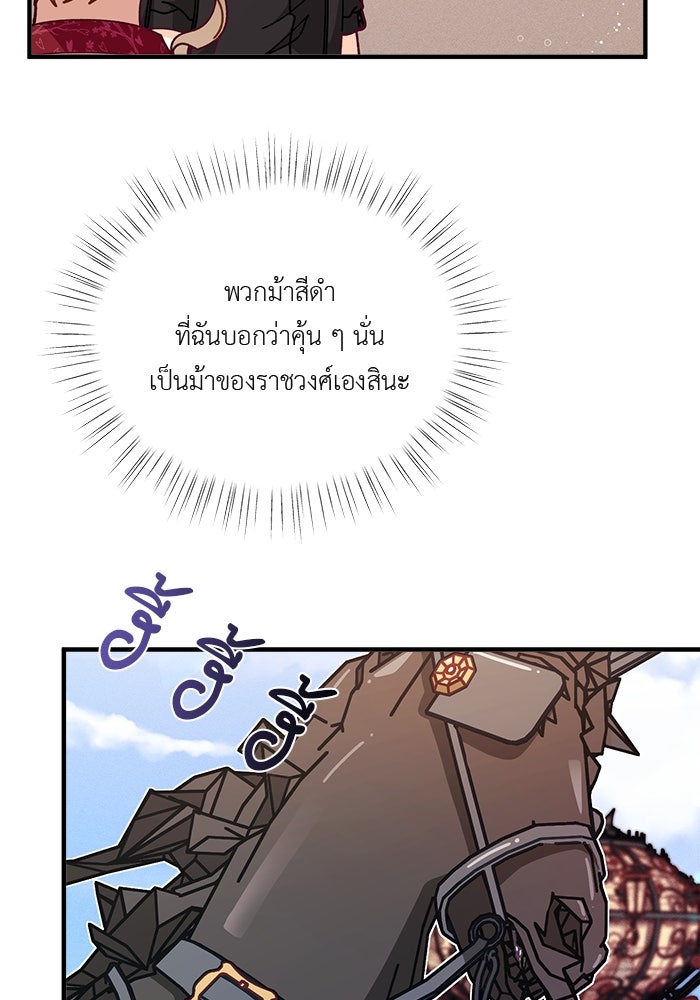 ชีวิตใหม่ของยัยเลดี้ตัวประกอบ - หน้า 43