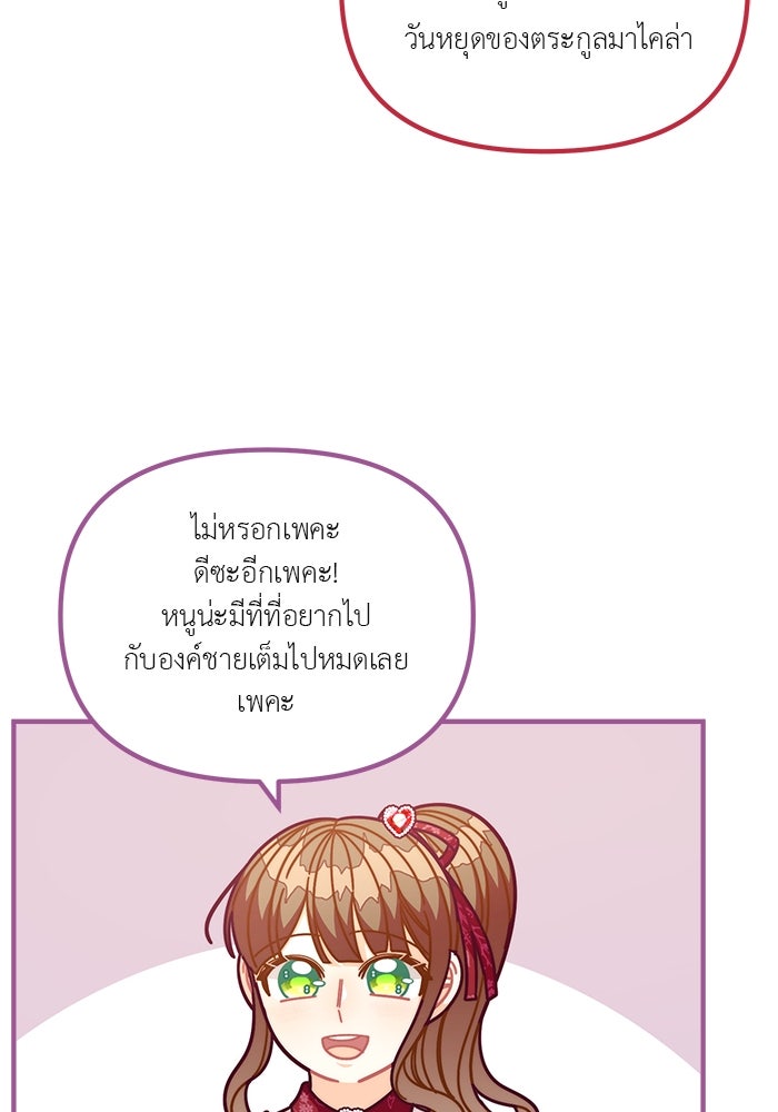 ชีวิตใหม่ของยัยเลดี้ตัวประกอบ - หน้า 48