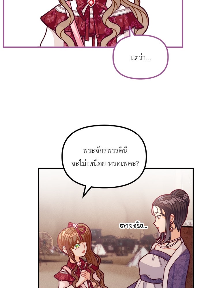 ชีวิตใหม่ของยัยเลดี้ตัวประกอบ - หน้า 49