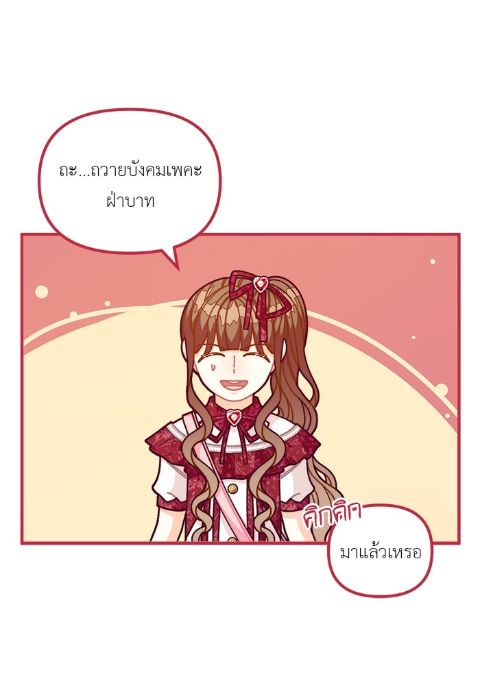 ชีวิตใหม่ของยัยเลดี้ตัวประกอบ - หน้า 55