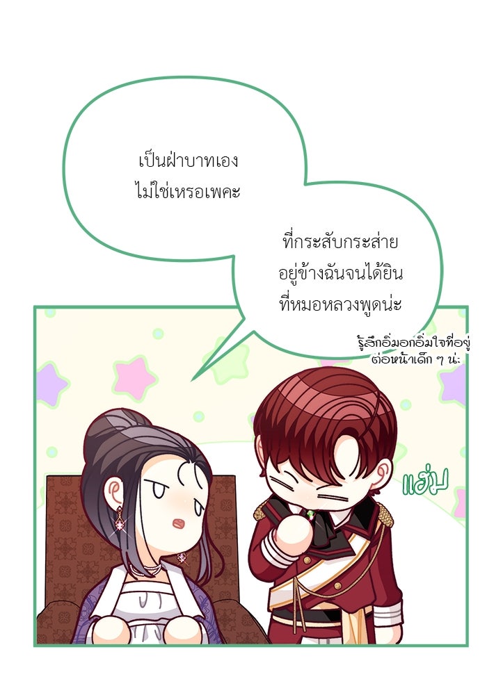 ชีวิตใหม่ของยัยเลดี้ตัวประกอบ - หน้า 56