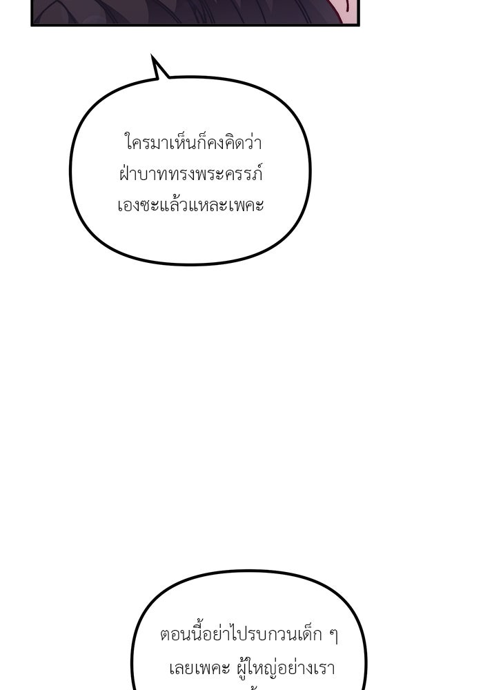 ชีวิตใหม่ของยัยเลดี้ตัวประกอบ - หน้า 58