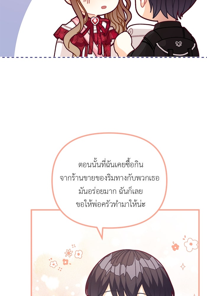 ชีวิตใหม่ของยัยเลดี้ตัวประกอบ - หน้า 61