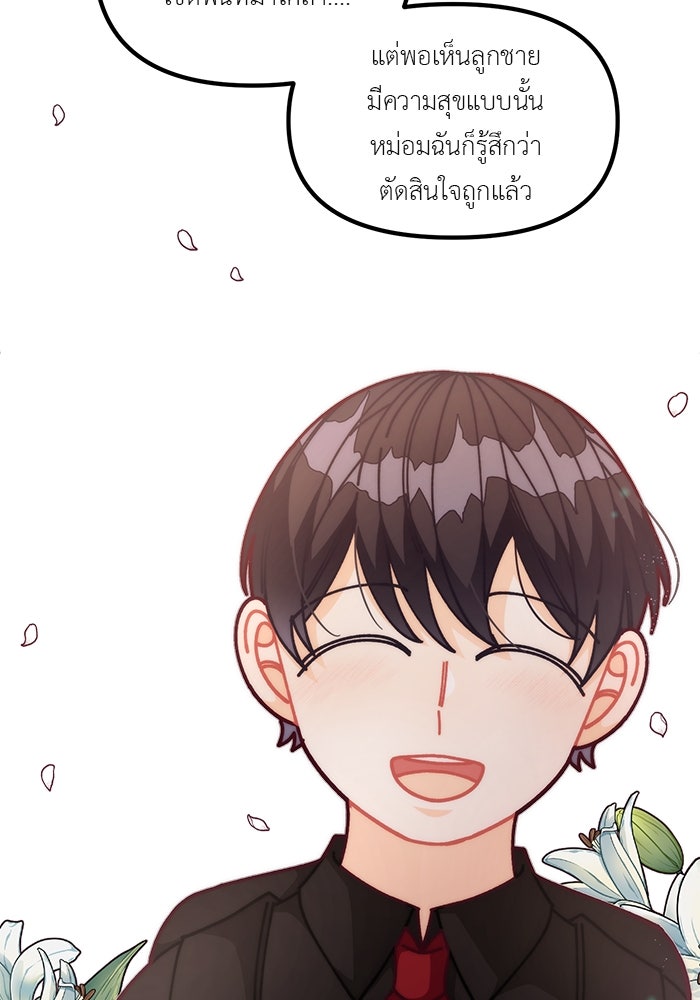ชีวิตใหม่ของยัยเลดี้ตัวประกอบ - หน้า 64