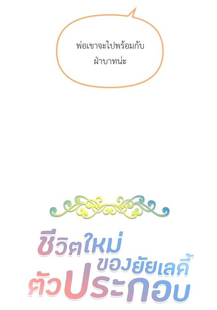 ชีวิตใหม่ของยัยเลดี้ตัวประกอบ - หน้า 7
