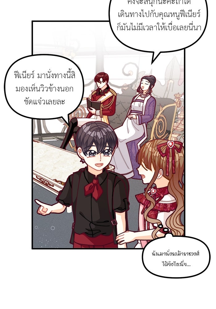 ชีวิตใหม่ของยัยเลดี้ตัวประกอบ - หน้า 75