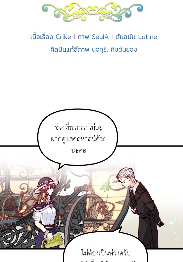 ชีวิตใหม่ของยัยเลดี้ตัวประกอบ - หน้า 8