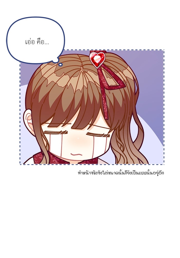ชีวิตใหม่ของยัยเลดี้ตัวประกอบ - หน้า 80