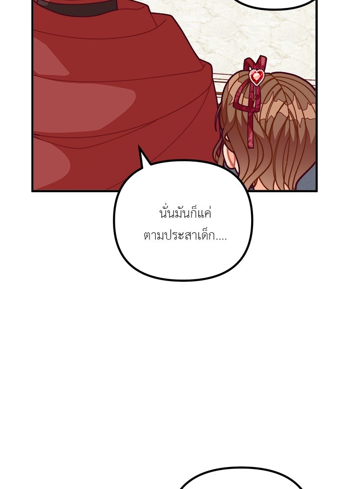 ชีวิตใหม่ของยัยเลดี้ตัวประกอบ - หน้า 83