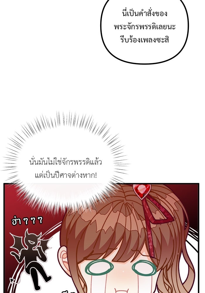 ชีวิตใหม่ของยัยเลดี้ตัวประกอบ - หน้า 84