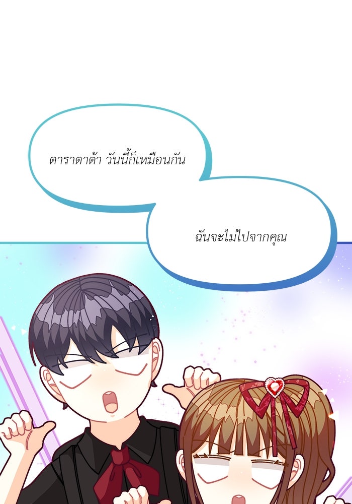 ชีวิตใหม่ของยัยเลดี้ตัวประกอบ - หน้า 16
