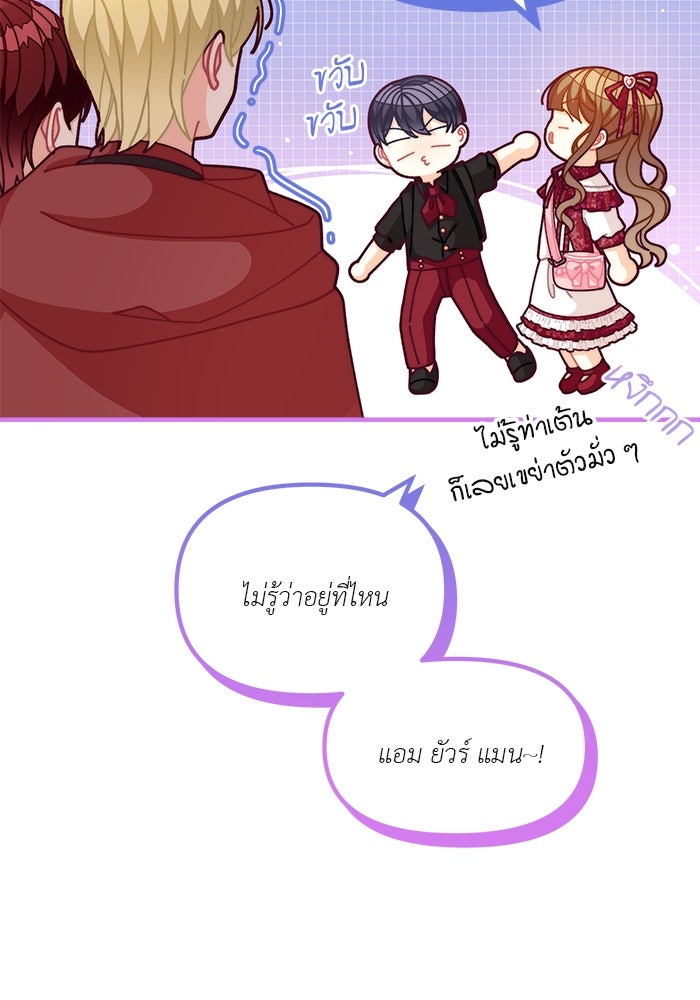 ชีวิตใหม่ของยัยเลดี้ตัวประกอบ - หน้า 18