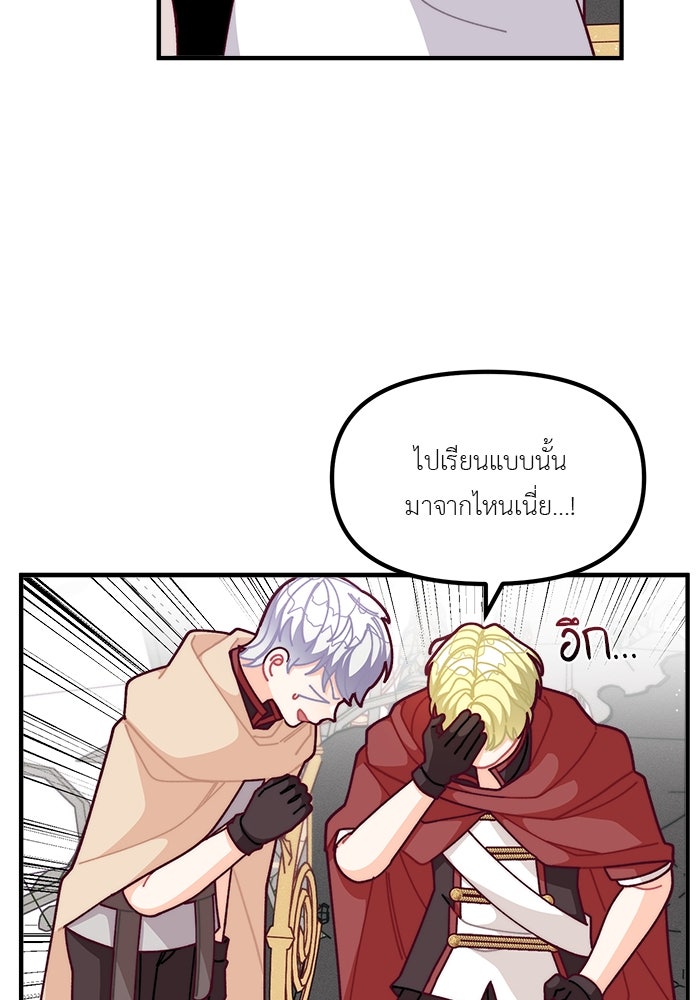 ชีวิตใหม่ของยัยเลดี้ตัวประกอบ - หน้า 20