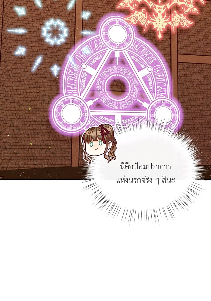 ชีวิตใหม่ของยัยเลดี้ตัวประกอบ - หน้า 31
