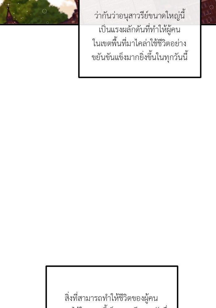ชีวิตใหม่ของยัยเลดี้ตัวประกอบ - หน้า 34