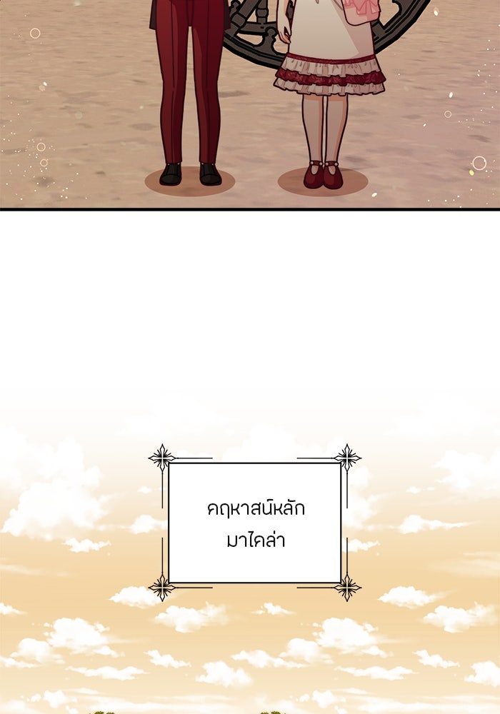 ชีวิตใหม่ของยัยเลดี้ตัวประกอบ - หน้า 37