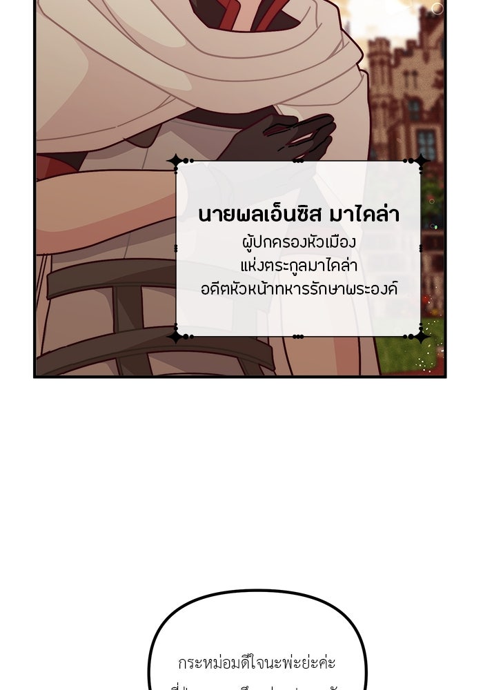 ชีวิตใหม่ของยัยเลดี้ตัวประกอบ - หน้า 43