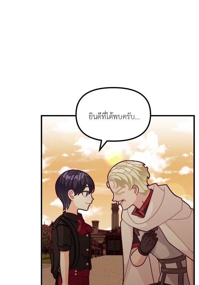 ชีวิตใหม่ของยัยเลดี้ตัวประกอบ - หน้า 49