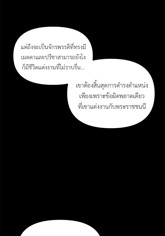 ชีวิตใหม่ของยัยเลดี้ตัวประกอบ - หน้า 68