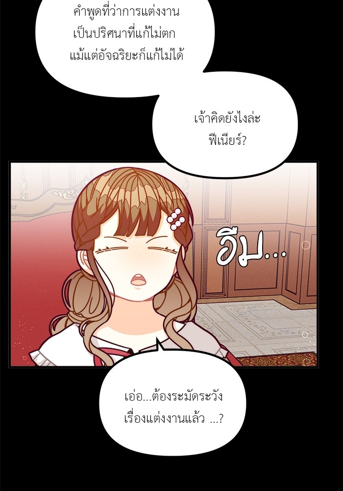 ชีวิตใหม่ของยัยเลดี้ตัวประกอบ - หน้า 69