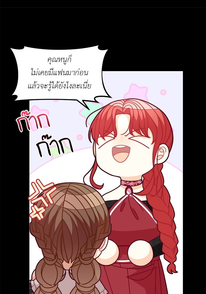 ชีวิตใหม่ของยัยเลดี้ตัวประกอบ - หน้า 70