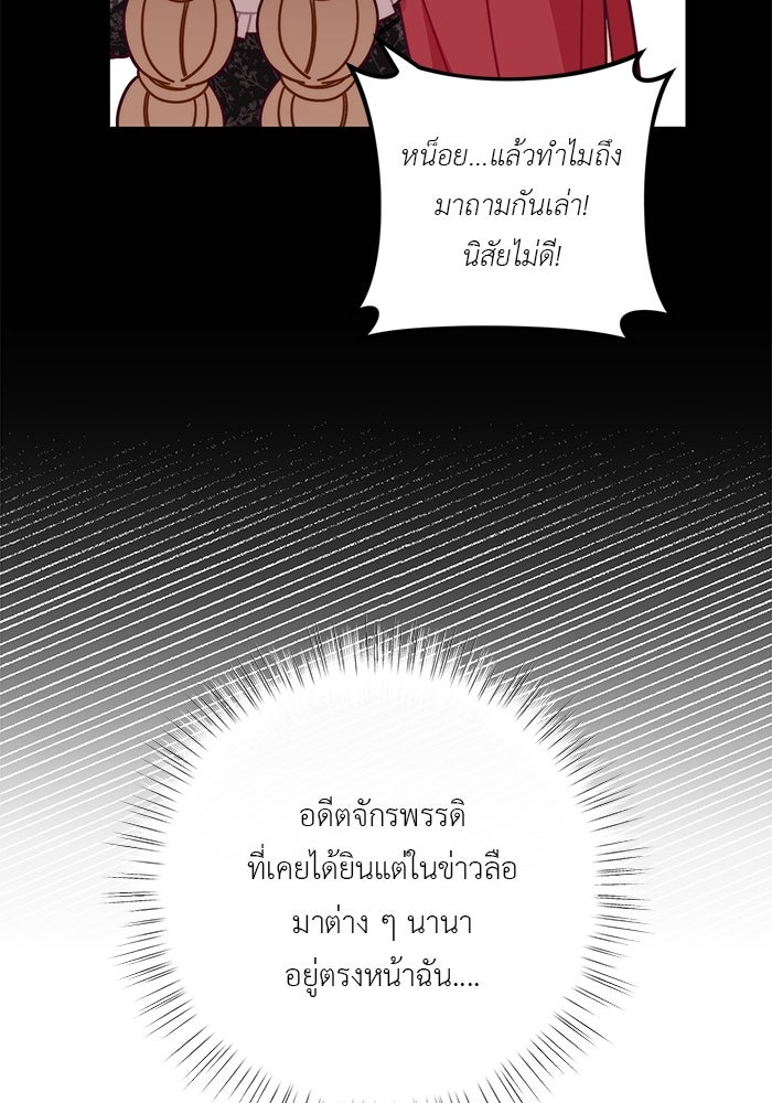 ชีวิตใหม่ของยัยเลดี้ตัวประกอบ - หน้า 71