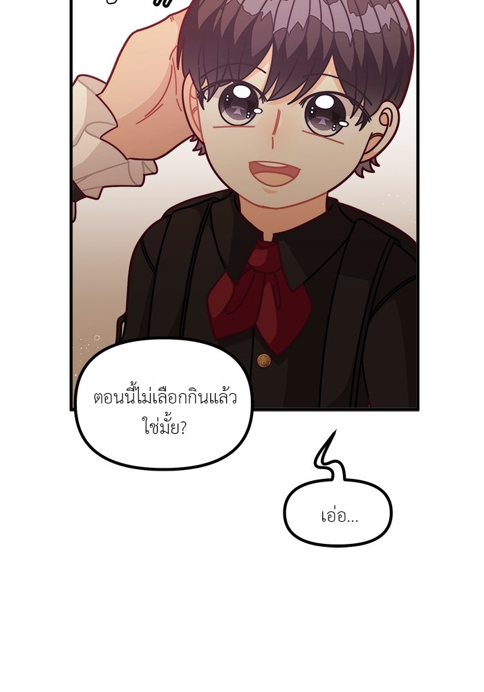 ชีวิตใหม่ของยัยเลดี้ตัวประกอบ - หน้า 75