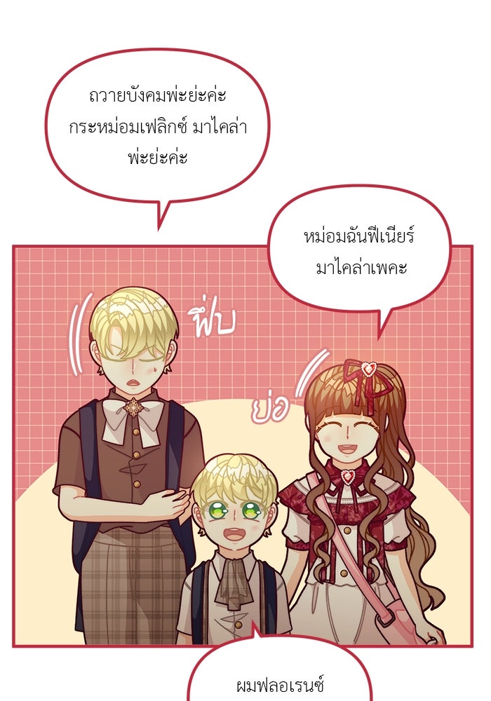 ชีวิตใหม่ของยัยเลดี้ตัวประกอบ - หน้า 77