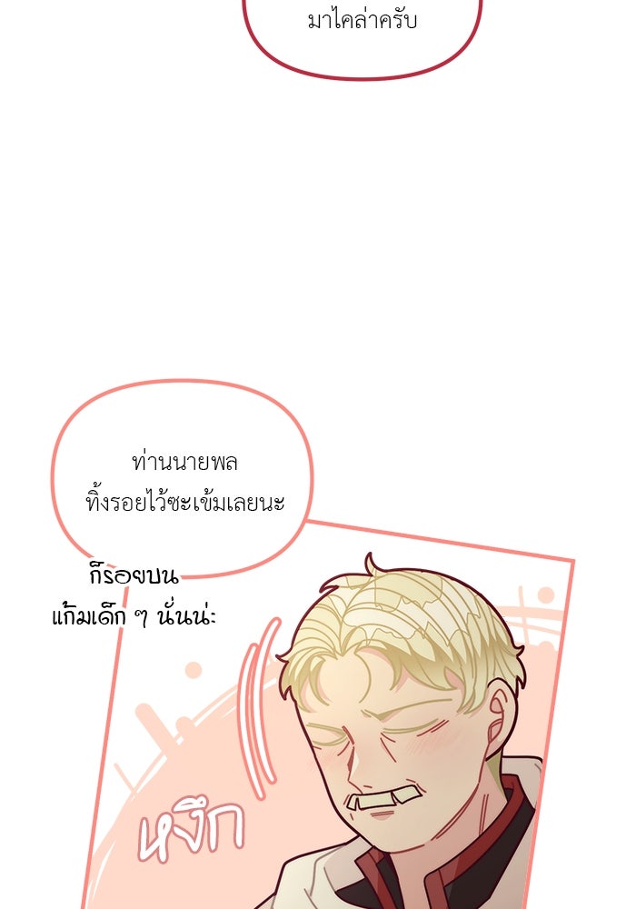 ชีวิตใหม่ของยัยเลดี้ตัวประกอบ - หน้า 78