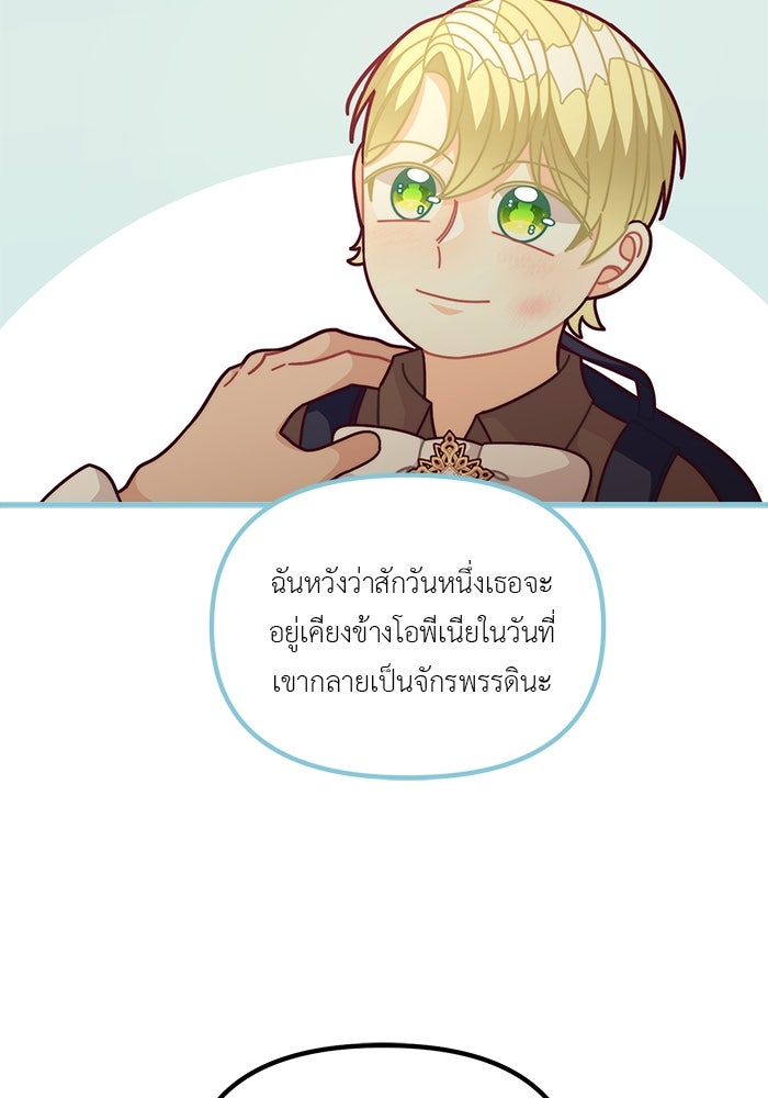 ชีวิตใหม่ของยัยเลดี้ตัวประกอบ - หน้า 80