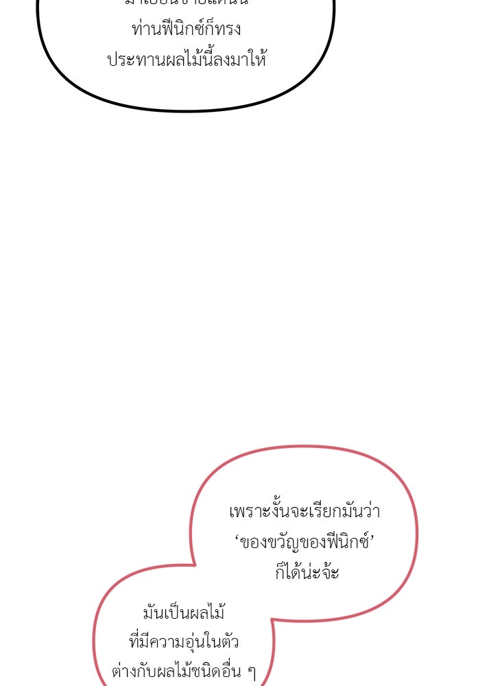 ชีวิตใหม่ของยัยเลดี้ตัวประกอบ - หน้า 23