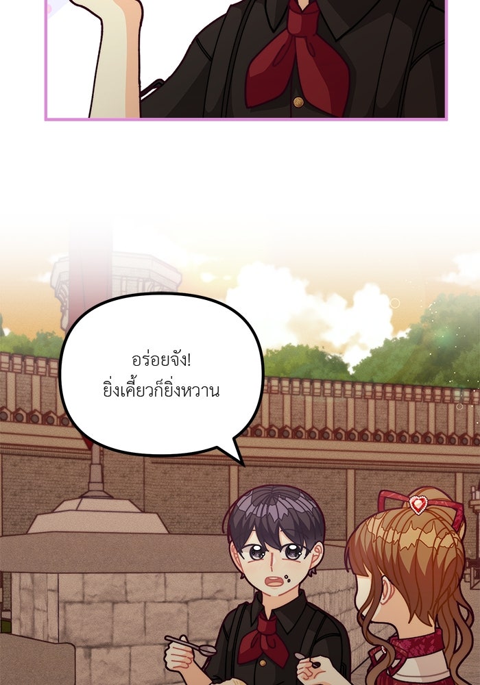 ชีวิตใหม่ของยัยเลดี้ตัวประกอบ - หน้า 26