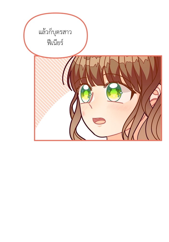 ชีวิตใหม่ของยัยเลดี้ตัวประกอบ - หน้า 4