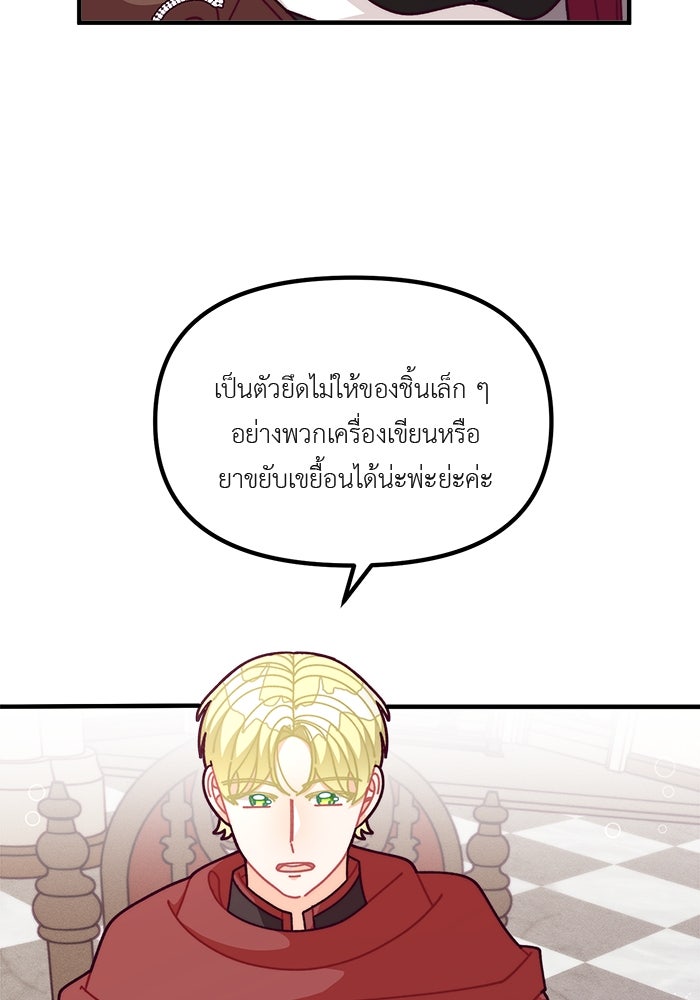 ชีวิตใหม่ของยัยเลดี้ตัวประกอบ - หน้า 53