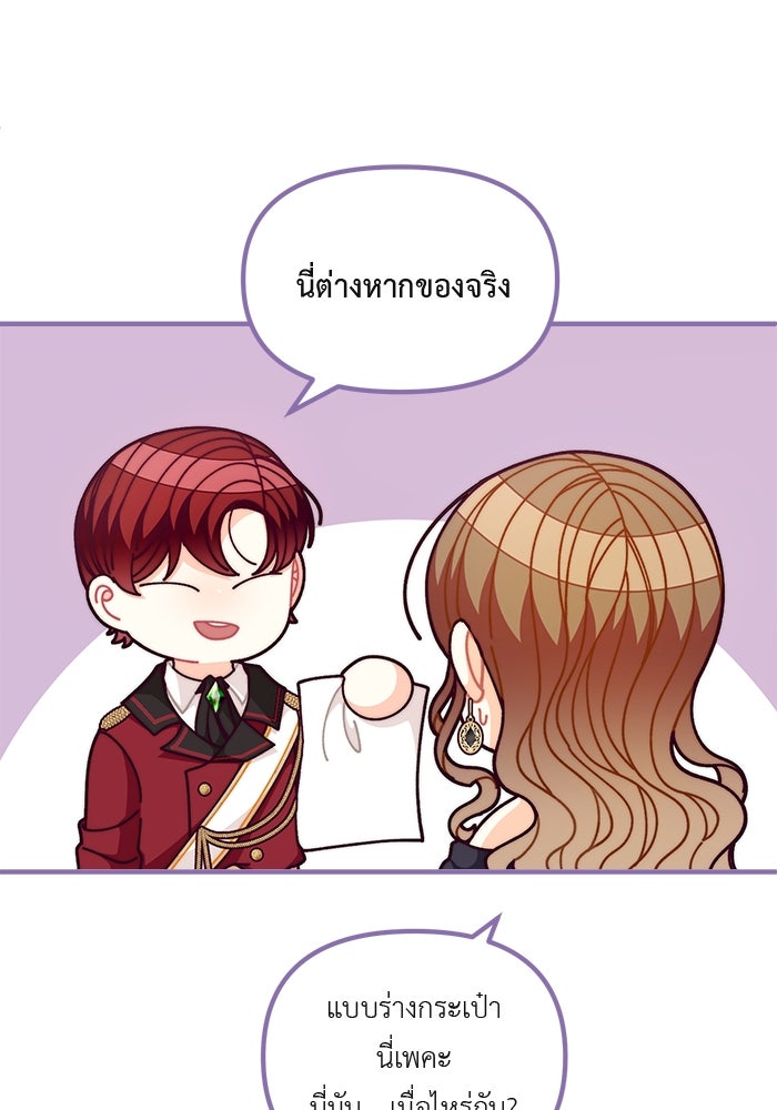 ชีวิตใหม่ของยัยเลดี้ตัวประกอบ - หน้า 59
