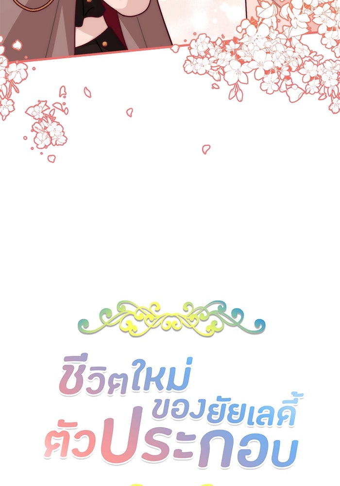 ชีวิตใหม่ของยัยเลดี้ตัวประกอบ - หน้า 6