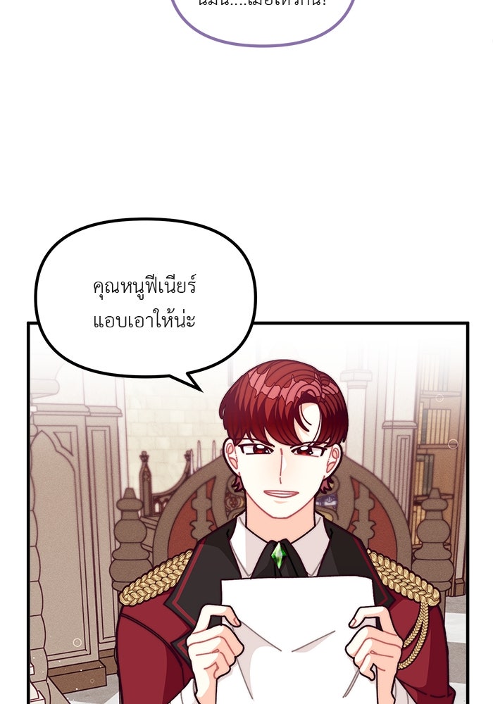 ชีวิตใหม่ของยัยเลดี้ตัวประกอบ - หน้า 60