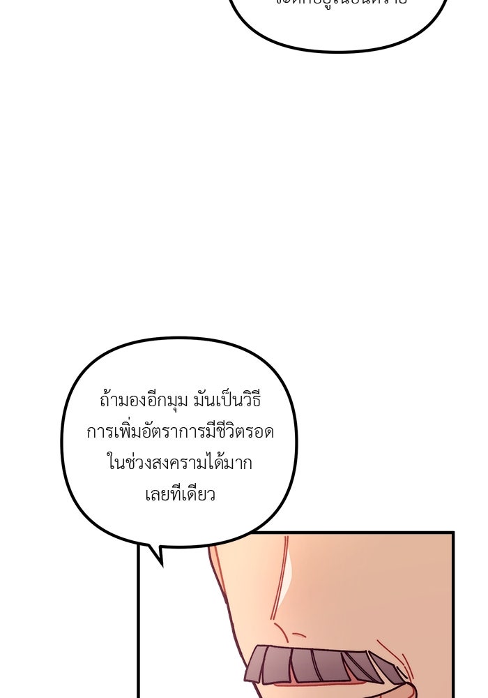 ชีวิตใหม่ของยัยเลดี้ตัวประกอบ - หน้า 66