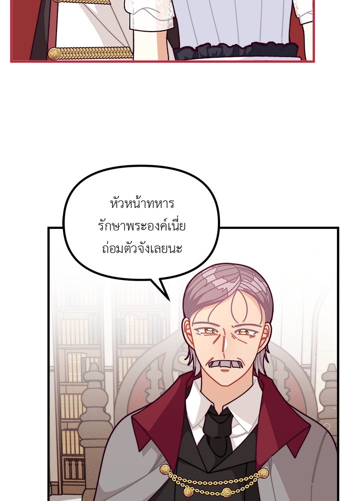 ชีวิตใหม่ของยัยเลดี้ตัวประกอบ - หน้า 70