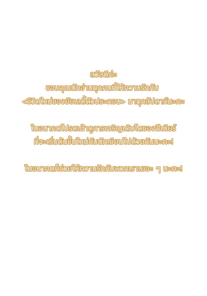 ชีวิตใหม่ของยัยเลดี้ตัวประกอบ - หน้า 1